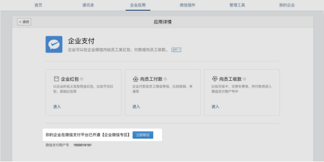 企業付款到零錢開通條件？微信支付商戶轉賬功能開通教程及條件