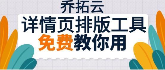 產品詳情頁怎么排版設計（免費制作詳情頁網站推薦）