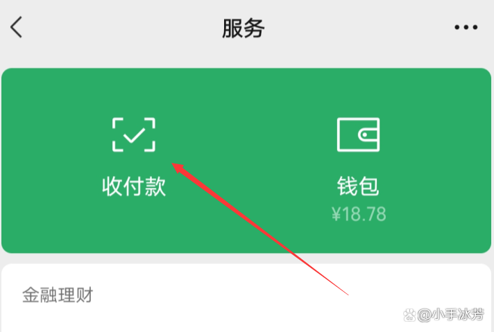 微信發(fā)起群收款怎么操作？微信發(fā)起群收款的教程圖一覽