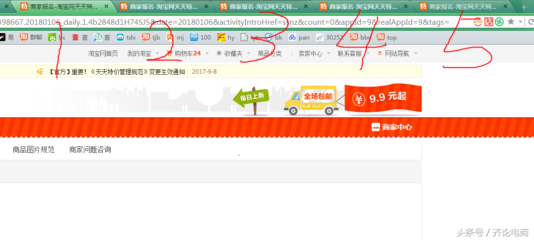 淘寶天天特價預告怎么關閉？淘寶天天特價收費標準表一覽