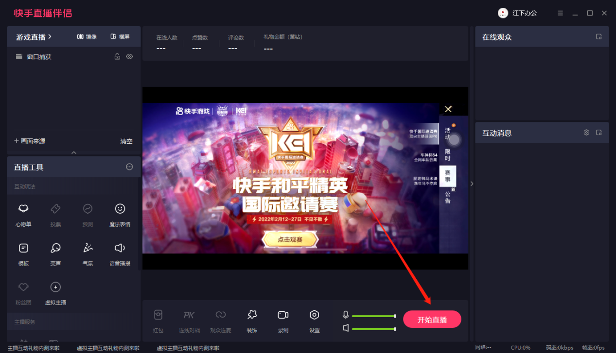 電腦怎么直播游戲？快手直播手機(jī)游戲詳細(xì)教程分享