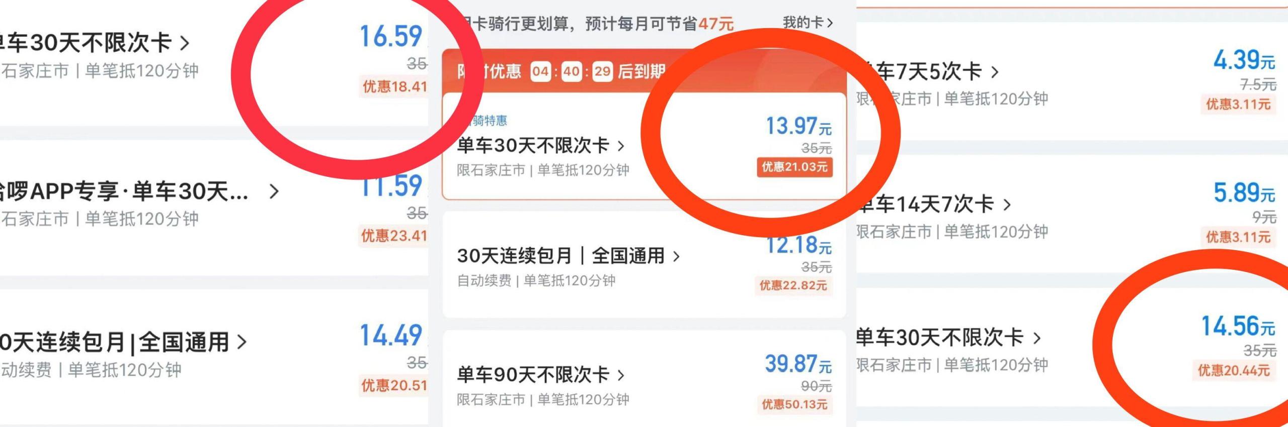 哈羅單車收費規則最新（2023哈羅電動車計費規則表一覽）