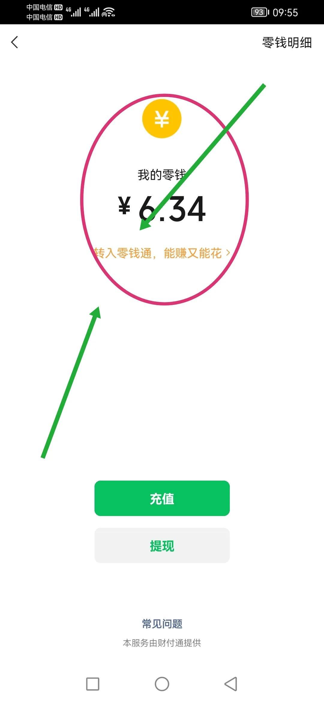 微信零錢通怎么樣轉入銀行卡？微信零錢通提現(xiàn)流程步驟詳解