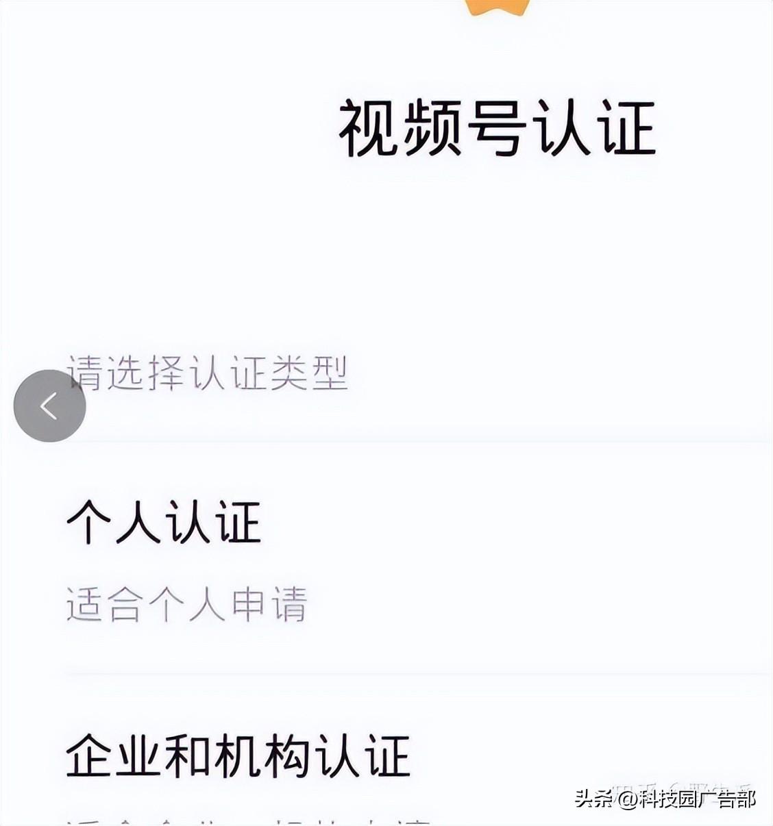 視頻號申請認證需要多久？視頻號認證流程及條件
