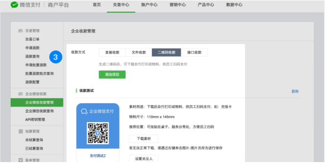 企業付款到零錢開通條件？微信支付商戶轉賬功能開通教程及條件