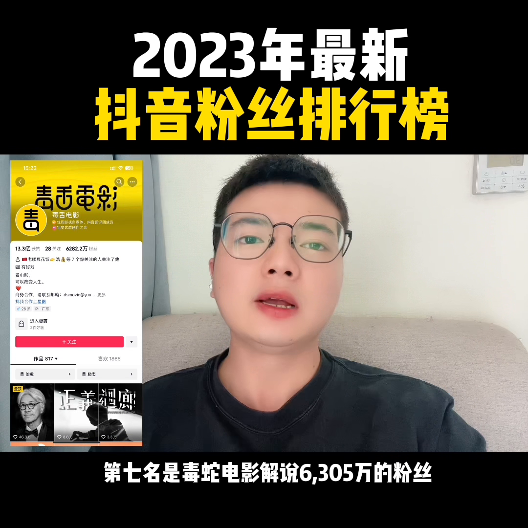 抖音第一網(wǎng)紅是誰？2023抖音粉絲排行榜前十名