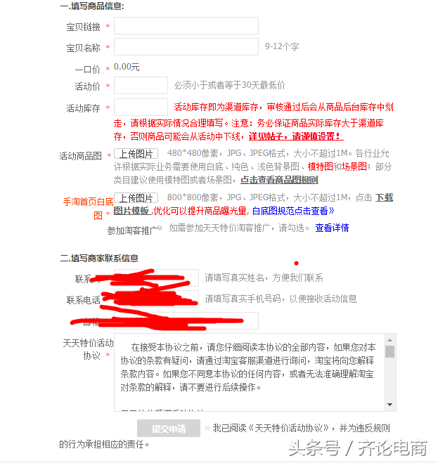 淘寶天天特價預告怎么關閉？淘寶天天特價收費標準表一覽