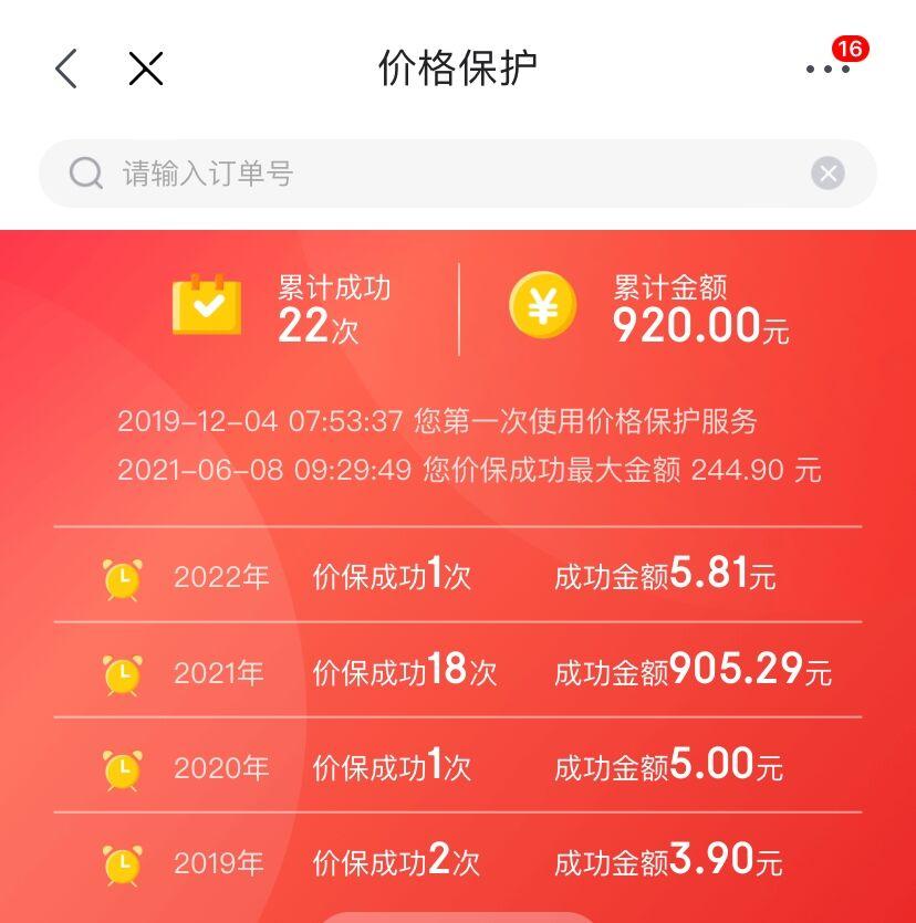淘寶有價格保護嗎？淘寶申請價格保護流程及條件