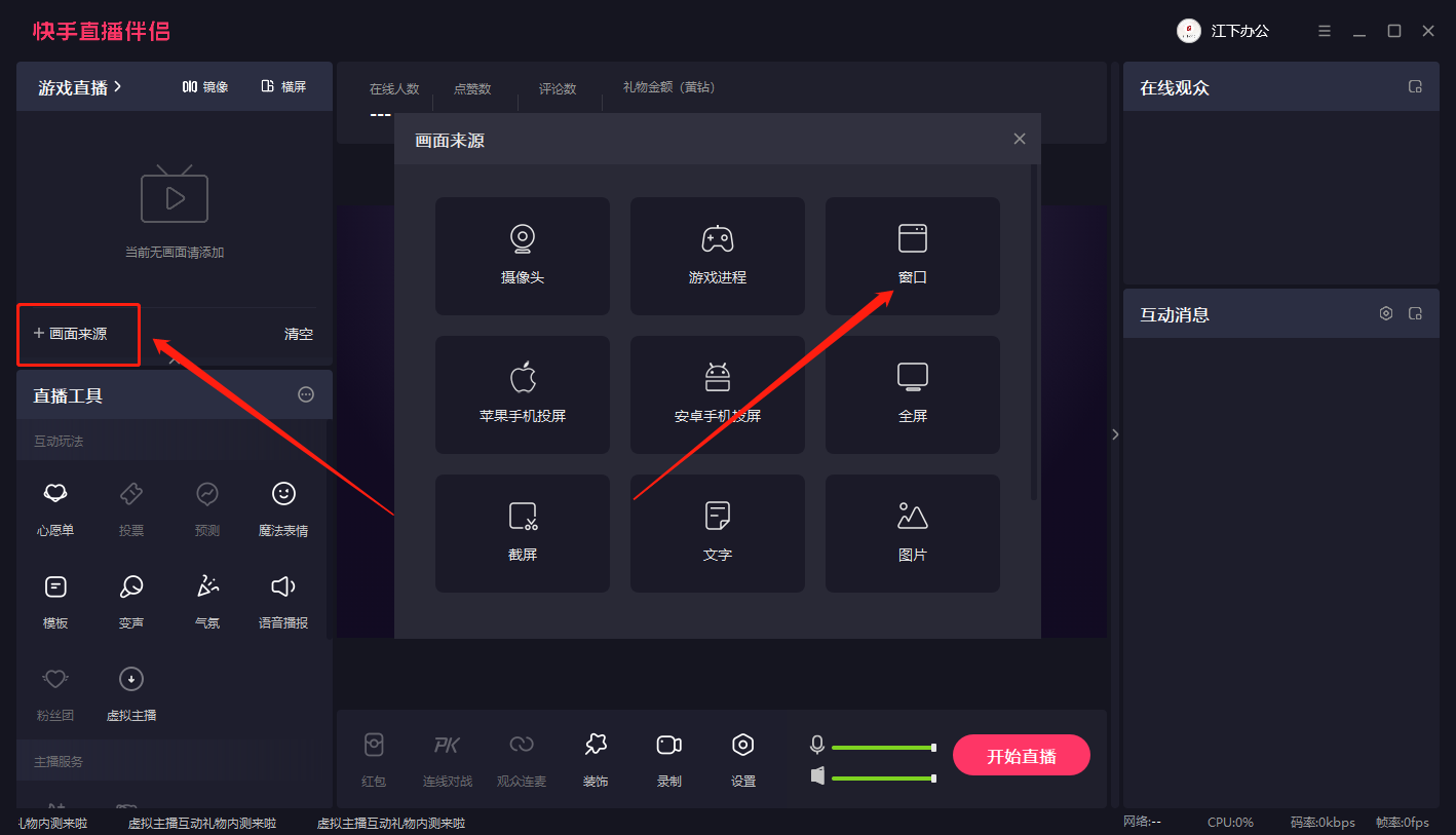 電腦怎么直播游戲？快手直播手機(jī)游戲詳細(xì)教程分享
