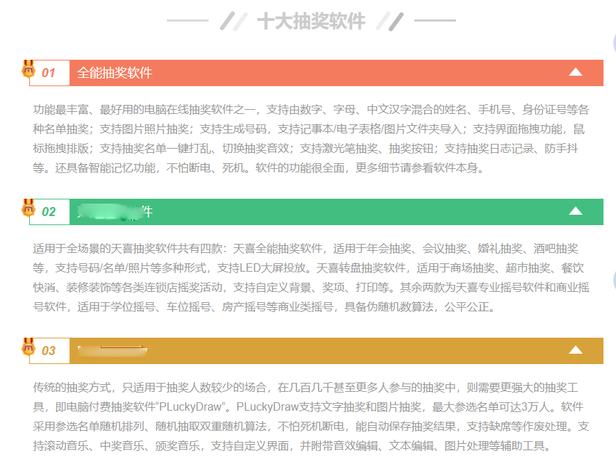 抽獎平臺有哪些？正規抽獎平臺排行榜前十推薦