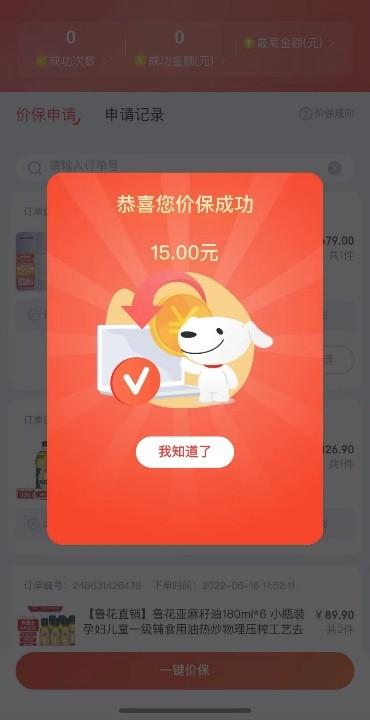 京東30天價保怎么申請？解析京東價保申請規(guī)則及流程
