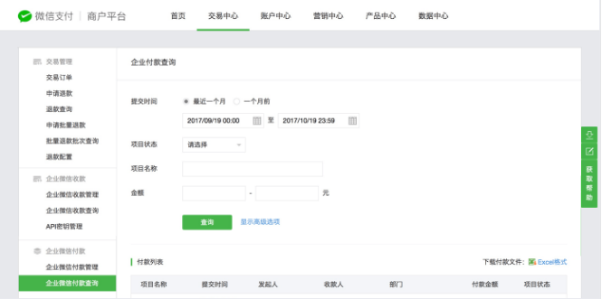 企業付款到零錢開通條件？微信支付商戶轉賬功能開通教程及條件