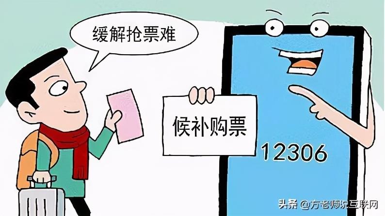 火車票怎么搶票成功率高？動(dòng)車票搶票成功率高的十大技巧