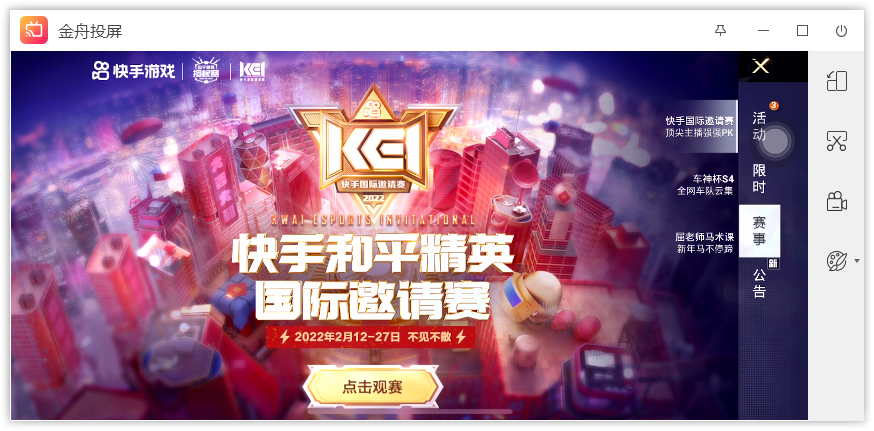 電腦怎么直播游戲？快手直播手機(jī)游戲詳細(xì)教程分享