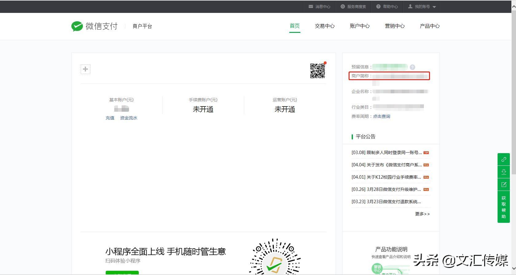 微信商戶平臺登錄入口官網（微信商戶名稱修改流程詳細教程）