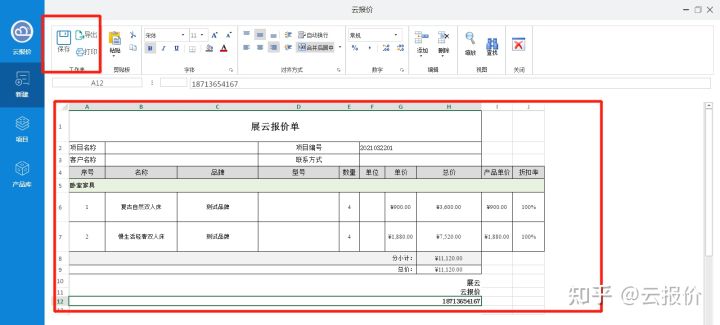 進貨價格表制作格式（進貨報價單插圖表格模板大全）