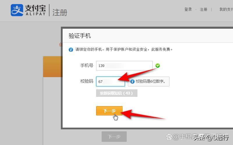 怎么注冊(cè)支付寶賬號(hào)？分享手機(jī)號(hào)注冊(cè)第二個(gè)支付寶賬號(hào)的方法教程