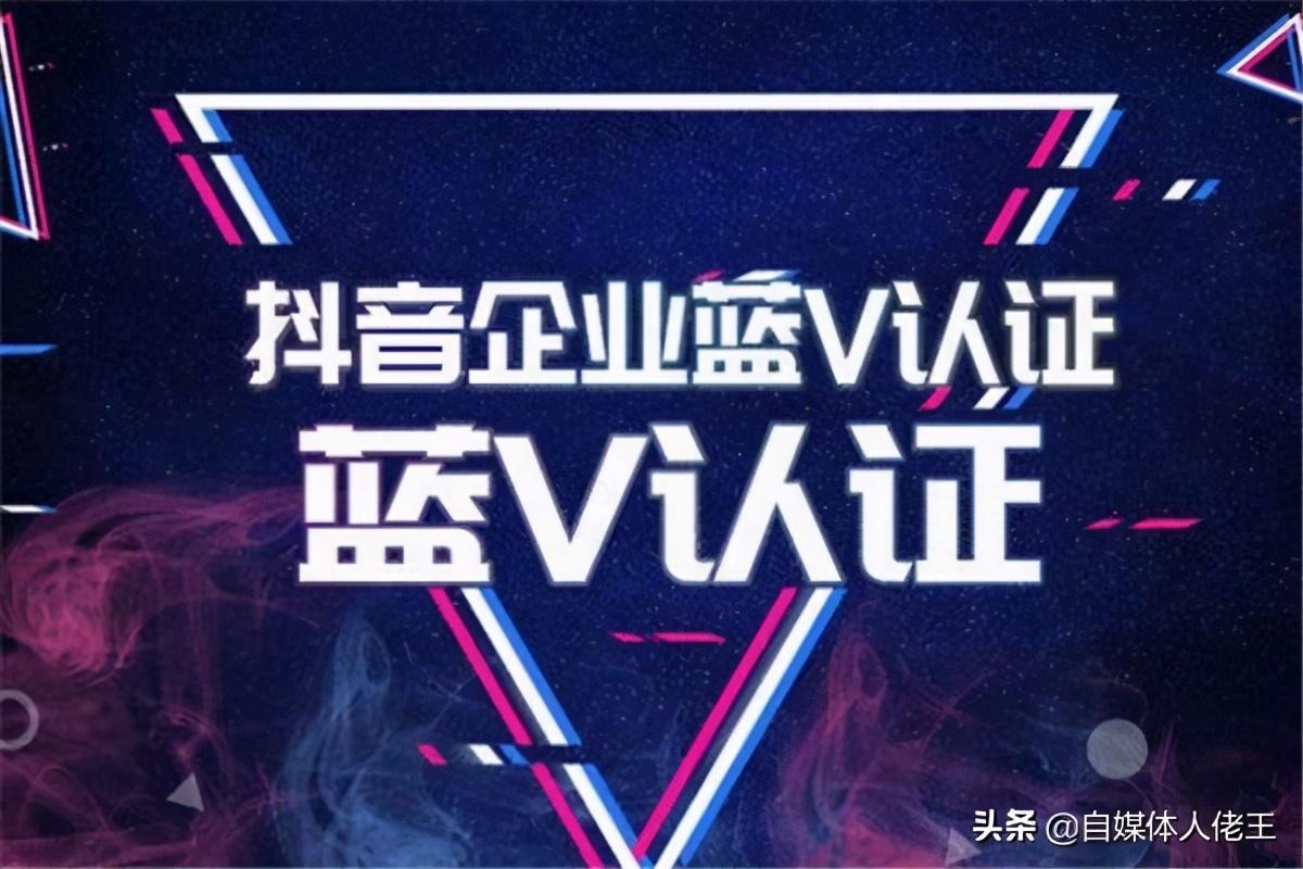 企業(yè)號認證什么意思?抖音申請企業(yè)藍v認證流程及費用