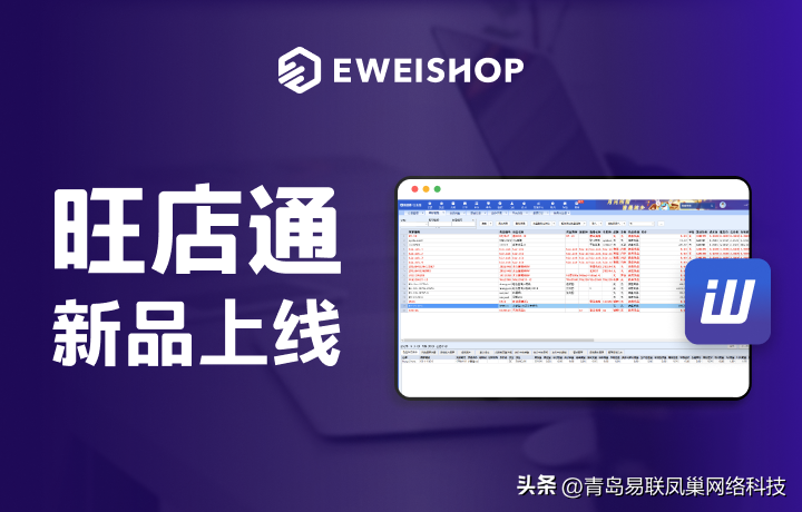 旺店寶在哪里打開(kāi)？旺店通erp手機(jī)下載流程及操作方法介紹
