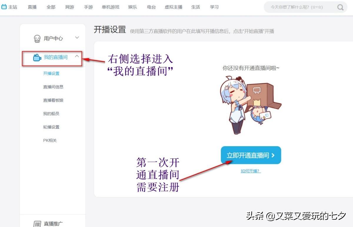 嗶哩嗶哩小程序能看直播嗎？b站開通直播間功能的方法及條件