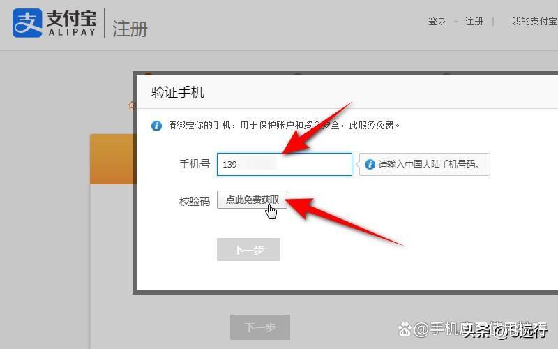 怎么注冊(cè)支付寶賬號(hào)？分享手機(jī)號(hào)注冊(cè)第二個(gè)支付寶賬號(hào)的方法教程