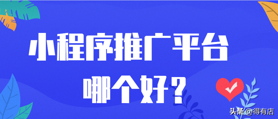 app推廣聯盟平臺有哪些？正規電商推廣app平臺排行榜