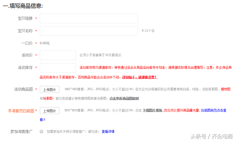 淘寶天天特價預告怎么關閉？淘寶天天特價收費標準表一覽