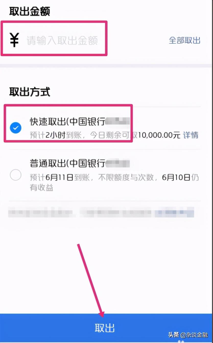 微信理財通怎么關閉?微信理財通錢取出來方法教程分享