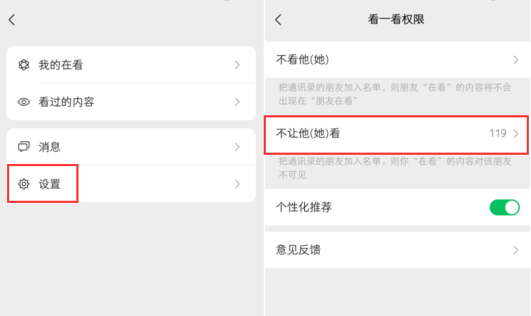 微信看一看怎么關閉？微信看一看設置朋友不可見教程分享