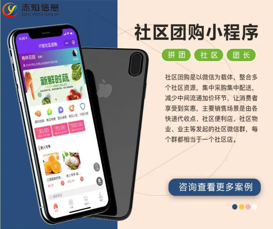 購物小程序有哪些？免費社區團購小程序排行榜