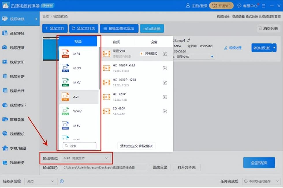 電腦怎么修改視頻格式？視頻轉換格式的方法步驟教程分享