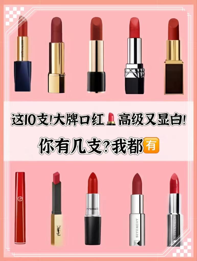 名牌口紅有哪些？世界十大名牌口紅排行榜
