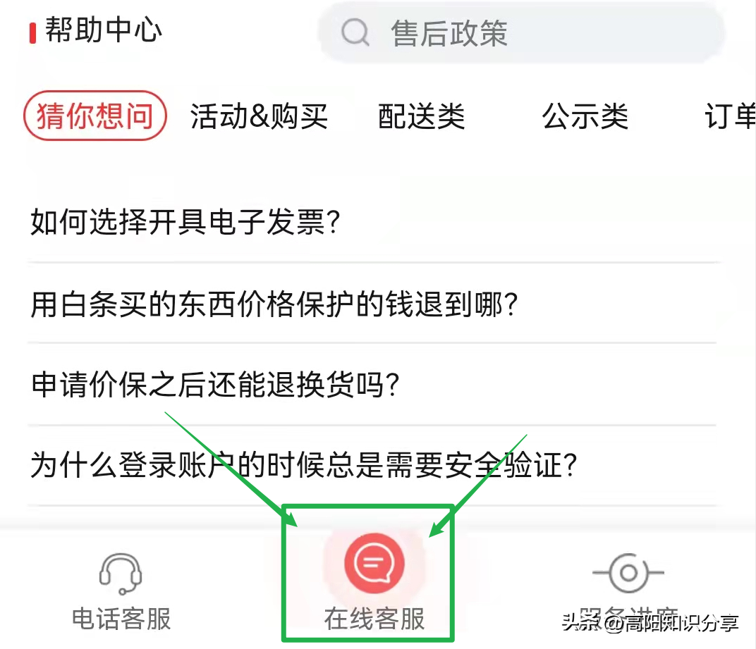 京東白條電話客服電話多少？京東白條人工客服聯系方式一覽表
