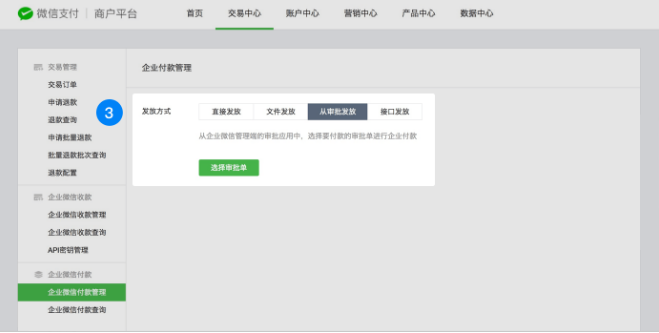 企業付款到零錢開通條件？微信支付商戶轉賬功能開通教程及條件