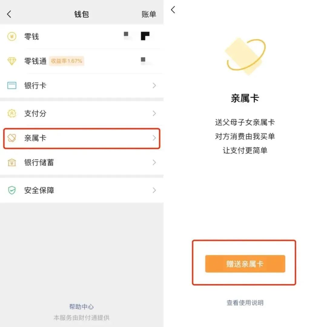 微信親屬卡是什么意思？微信親屬卡領取教程及條件