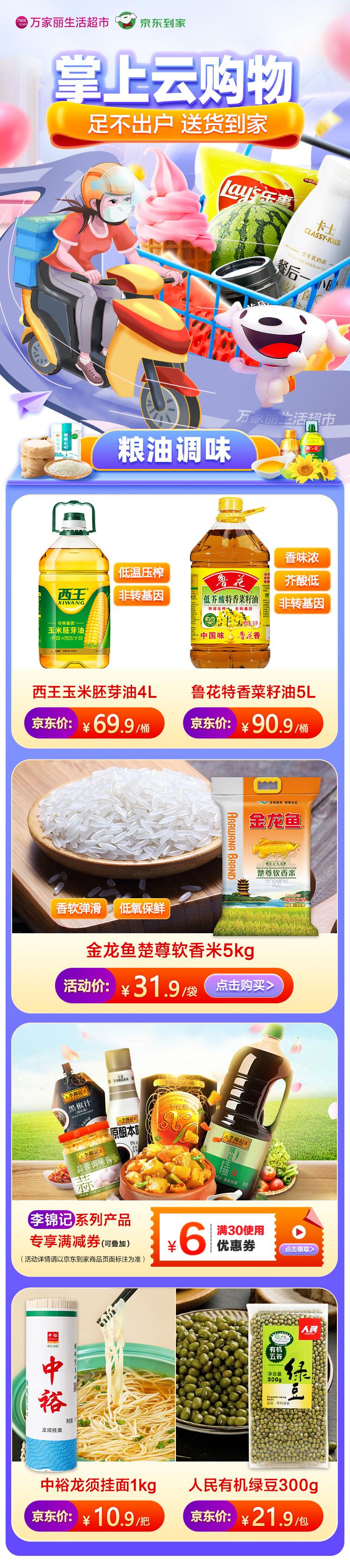 附近超市送貨上門的軟件叫什么？超市網(wǎng)上下單送貨流程及方式介紹