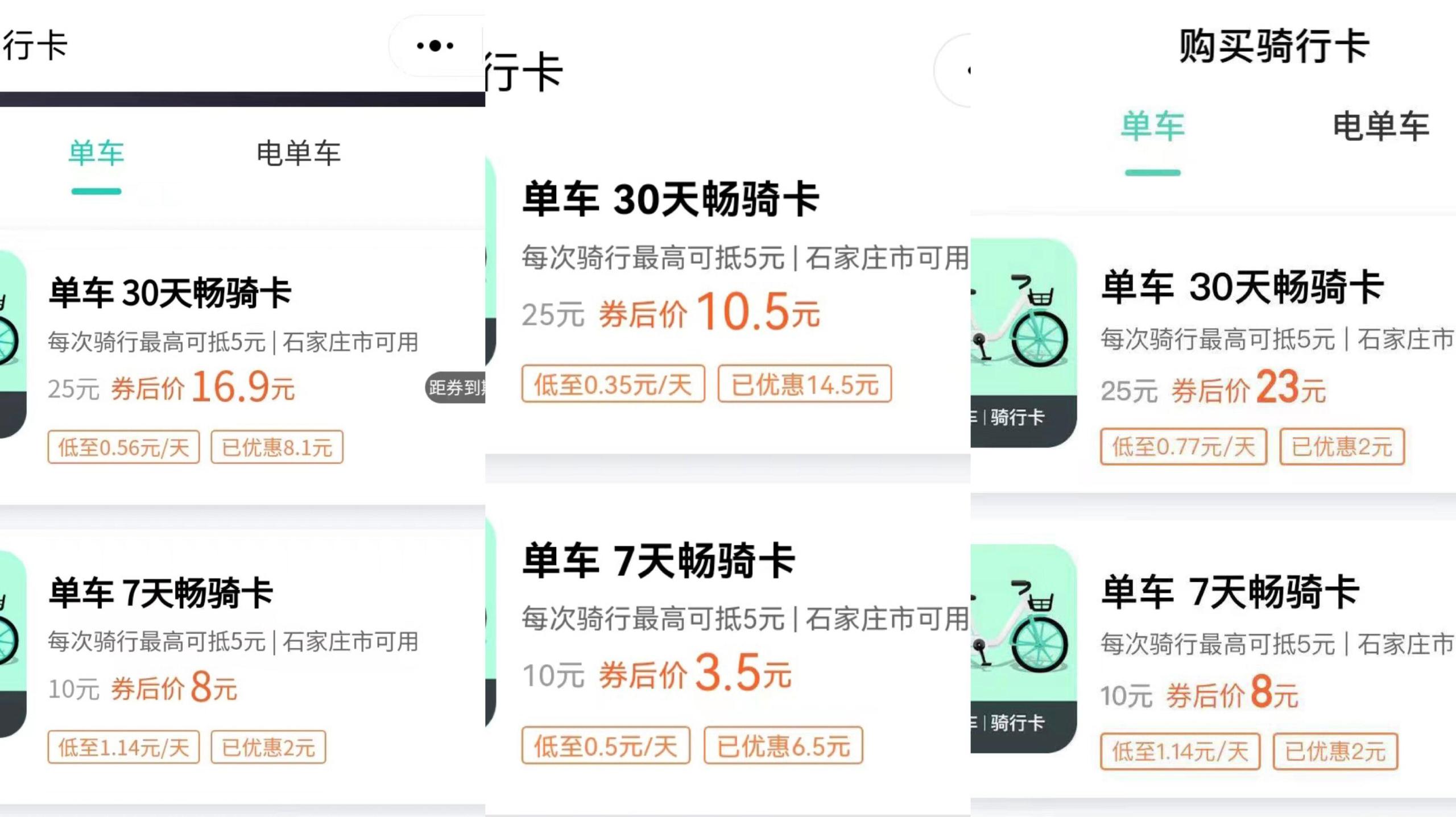 哈羅單車收費規則最新（2023哈羅電動車計費規則表一覽）