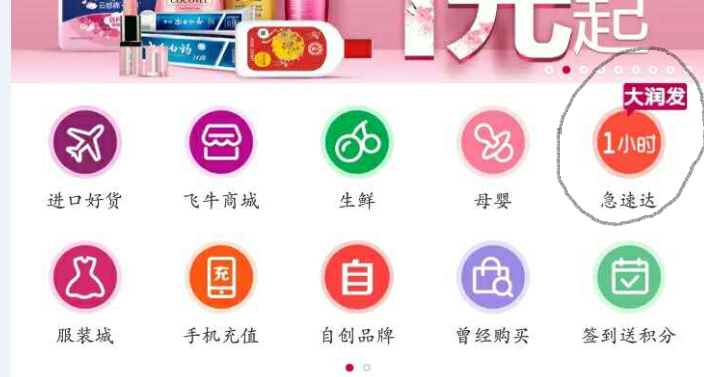 飛牛網大潤發網上商城官網（大潤發線上購物平臺使用操作教程）