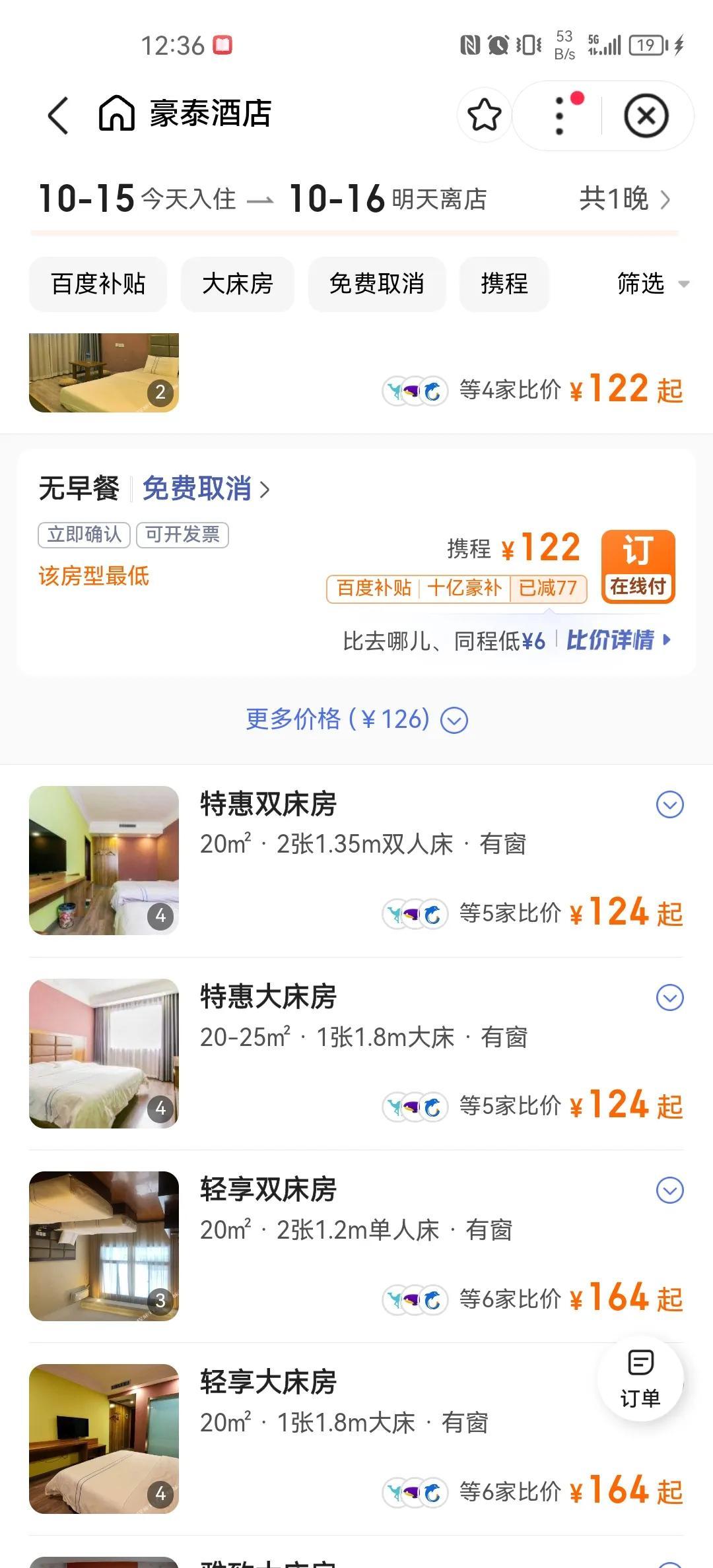 團購賓館酒店哪里最便宜？網上特價酒店查找方式及步驟