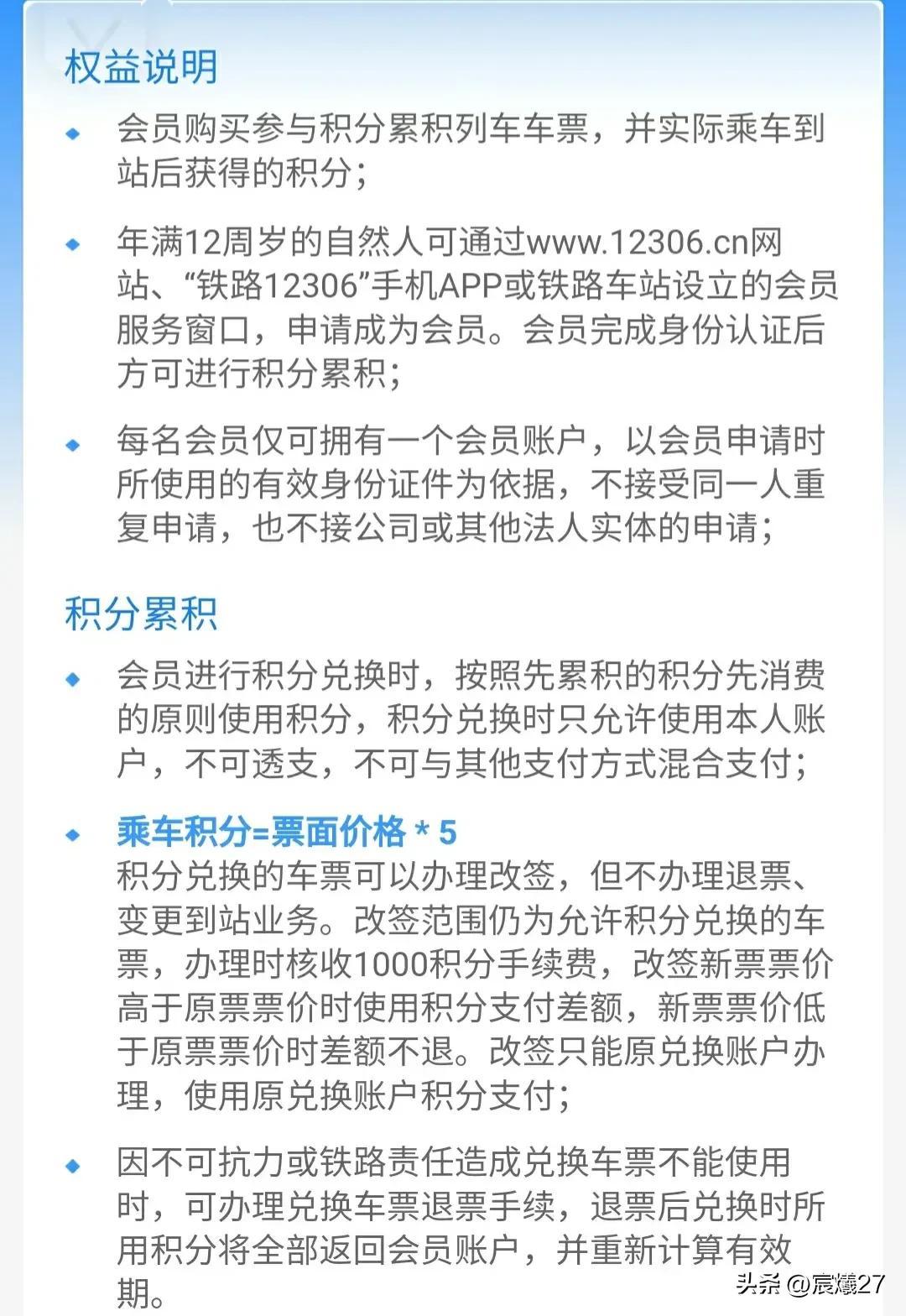 火車票積分兌換規(guī)則（12306積分兌換條件及規(guī)則）