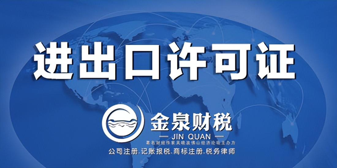 進出口權辦理需要多少錢？2023最新進出口權辦理流程