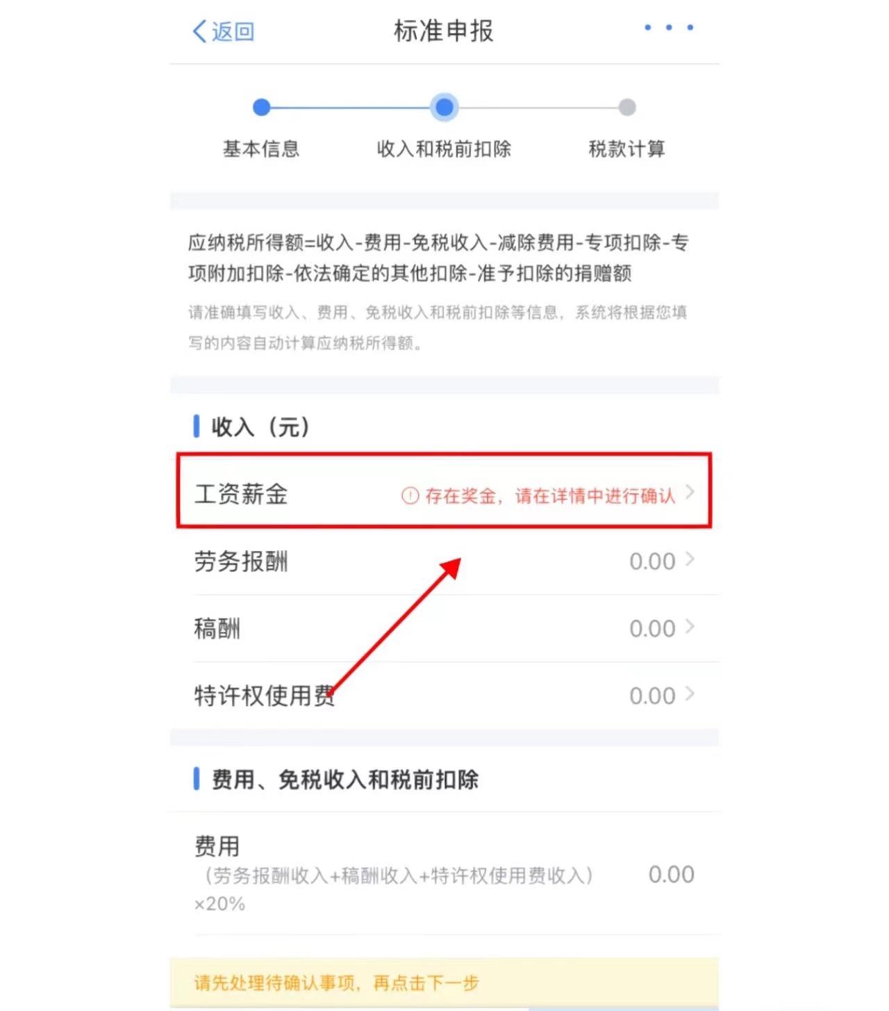 個人所得稅怎么提交成功？盤點個人所得稅申報提交流程及條件