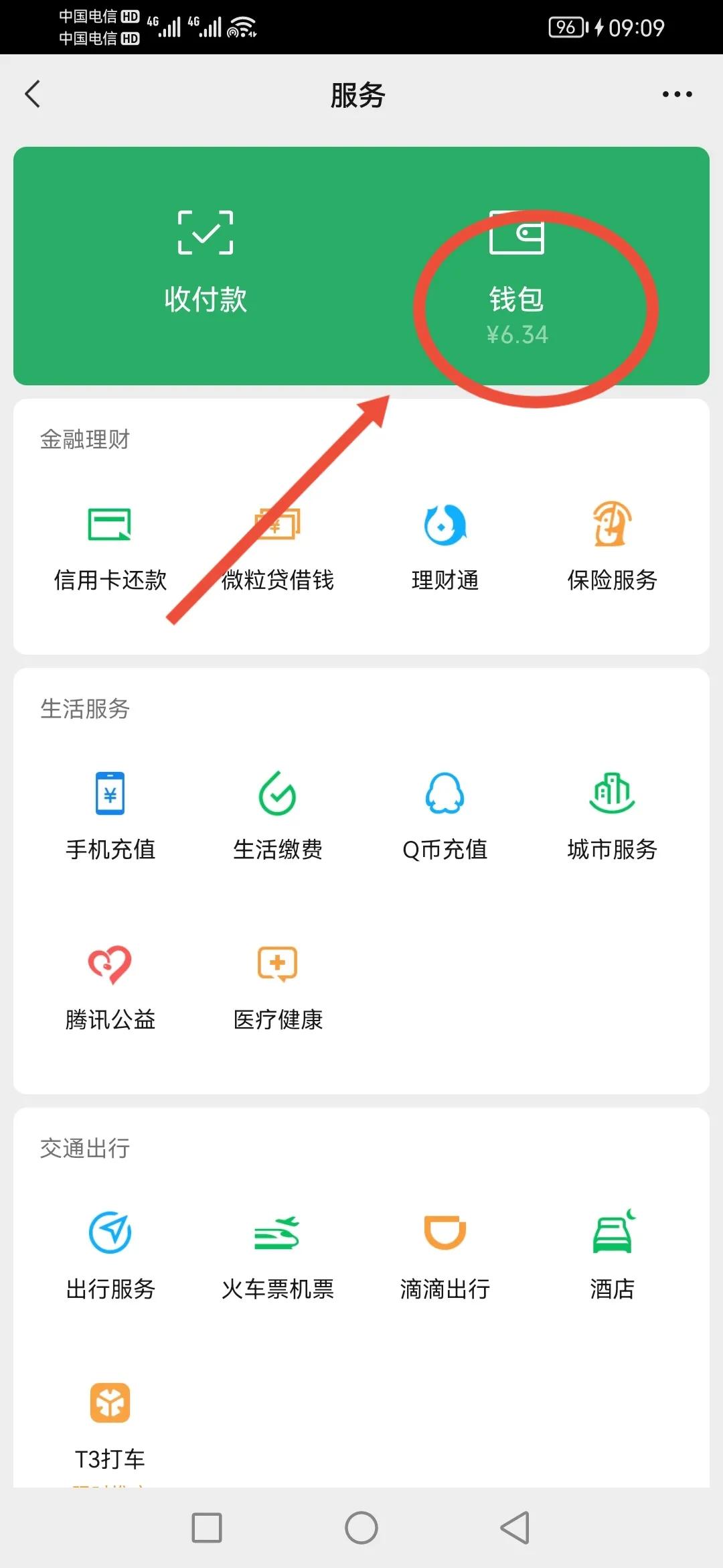 微信零錢通怎么樣轉入銀行卡？微信零錢通提現(xiàn)流程步驟詳解