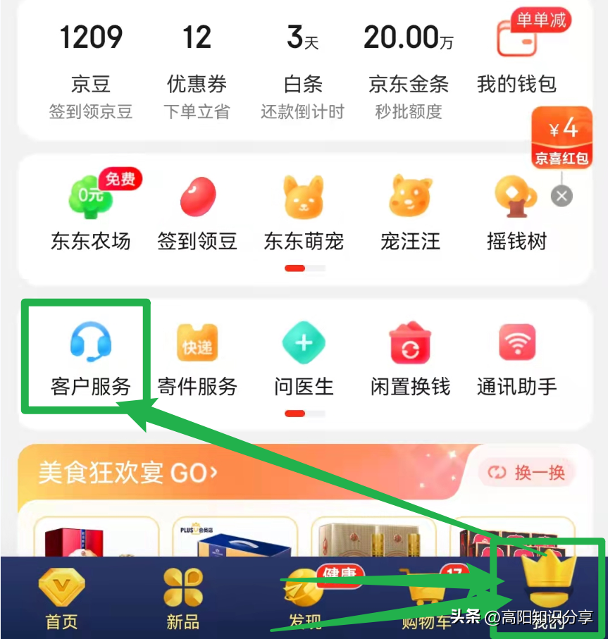 京東白條電話客服電話多少？京東白條人工客服聯系方式一覽表