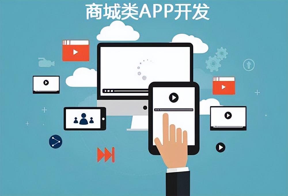 做購物網站要多少錢？電商交易app報價表一覽
