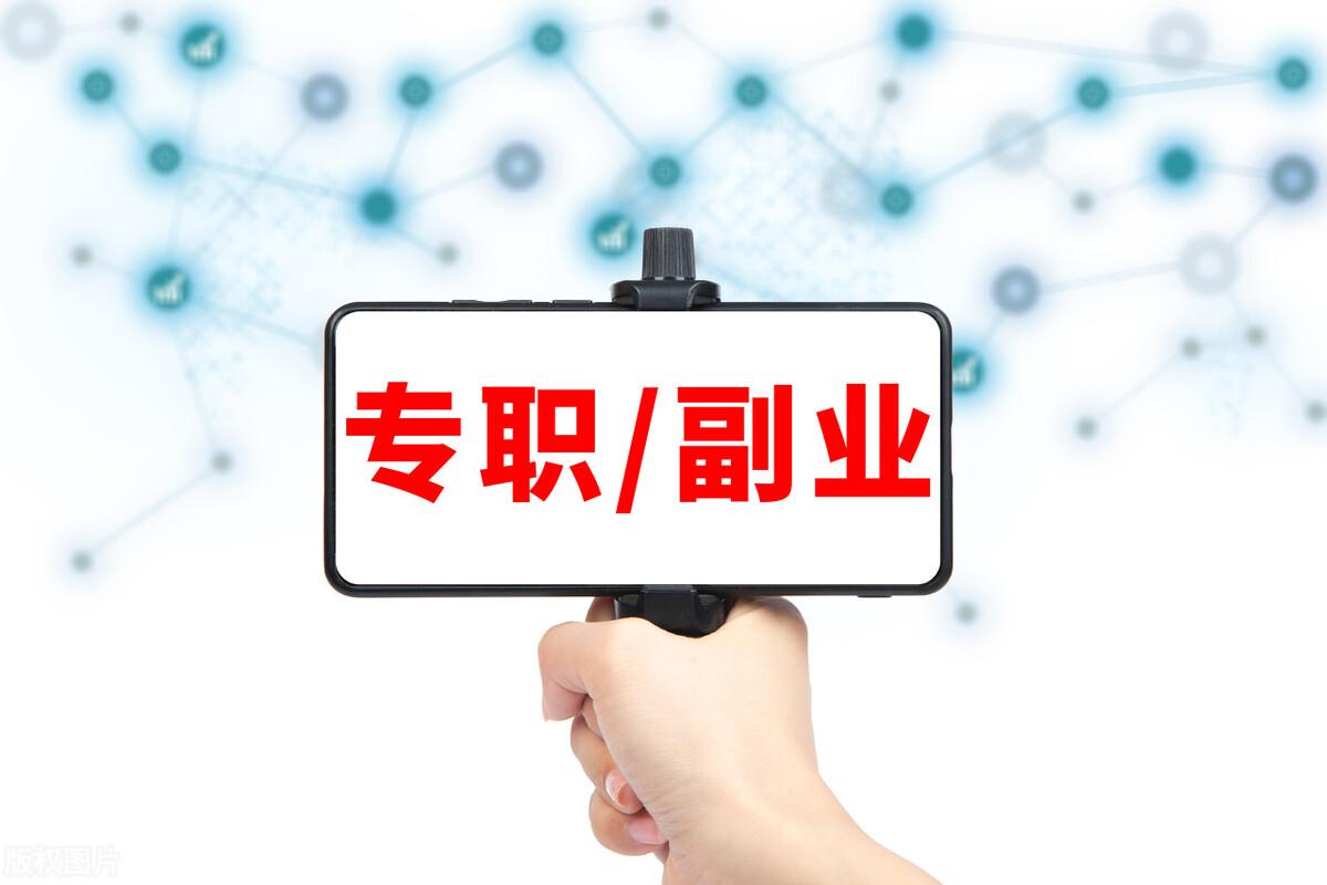 雙休兼職做什么工作比較好？適合學生黨周末副業(yè)兼職推薦