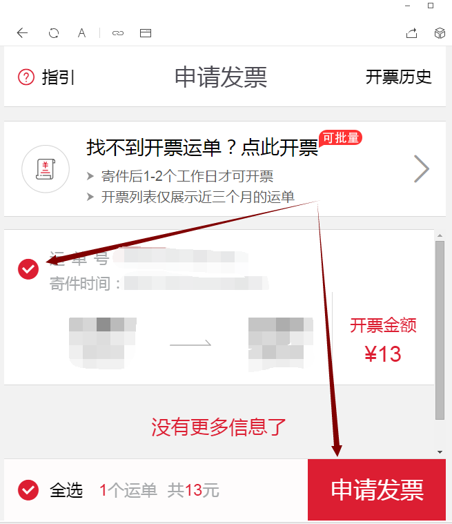 順豐發(fā)票在哪里開？微信申請電子發(fā)票的流程及條件