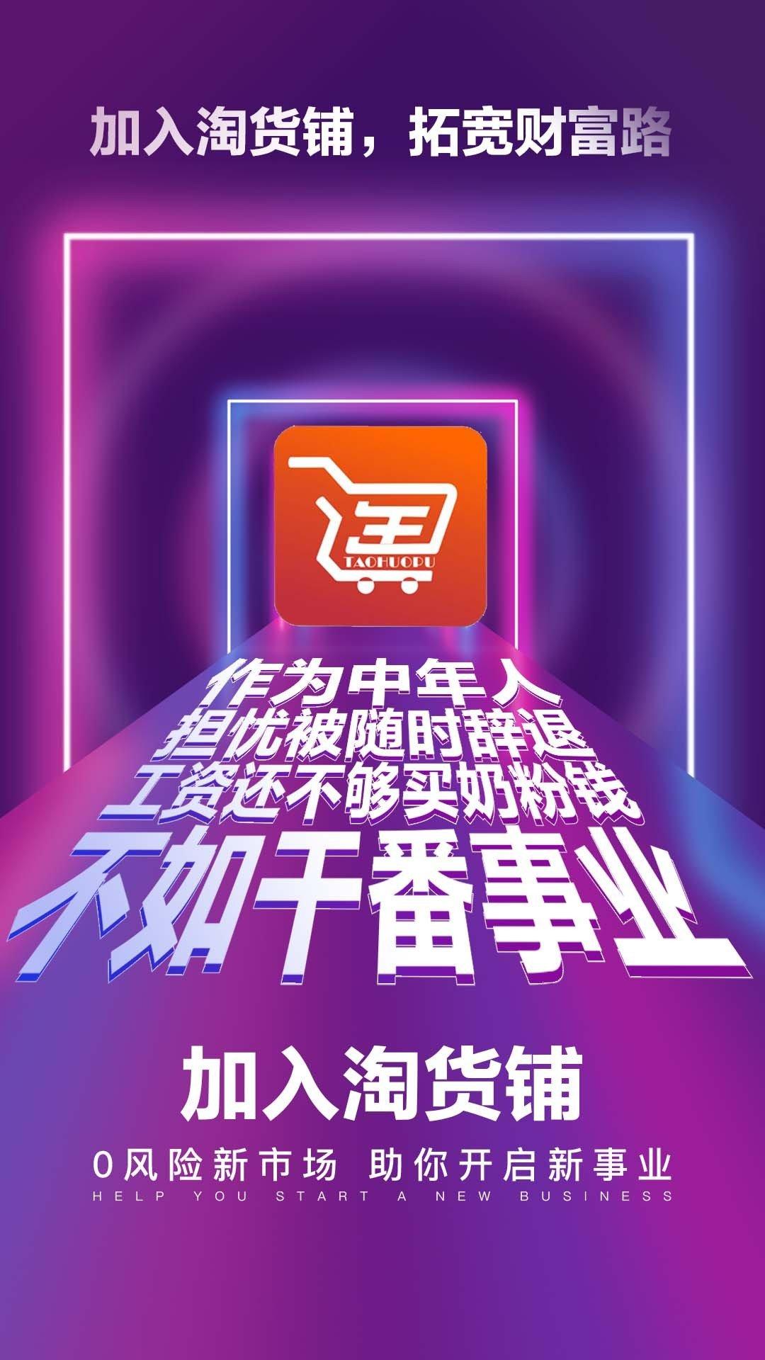 淘貨鋪是正規的嗎？淘貨鋪無貨源小店開店流程及條件