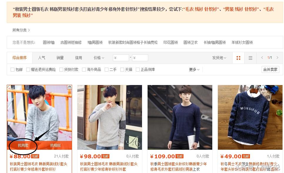 淘寶怎么找相似寶貝？淘寶搜同款的詳細教程步驟