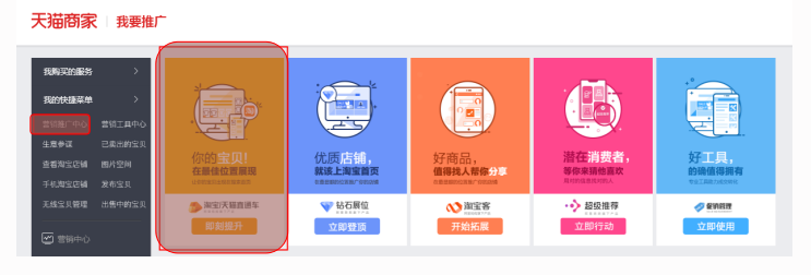 淘寶直通車是什么意思？淘寶開通直通車的條件及費用